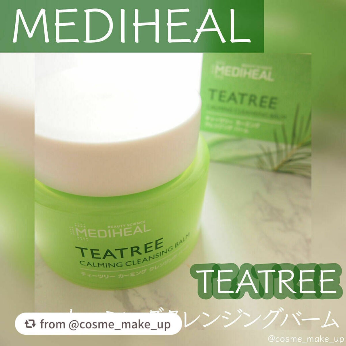 ティーツリーカーミングクレンジングバーム/MEDIHEAL/クレンジングバームを使ったクチコミ(1枚目)