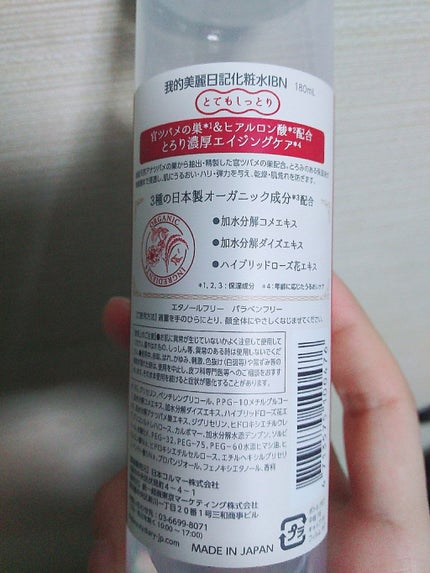 我的美麗日記(私のきれい日記)官ツバメの巣化粧水/我的美麗日記/化粧水を使ったクチコミ(2枚目)