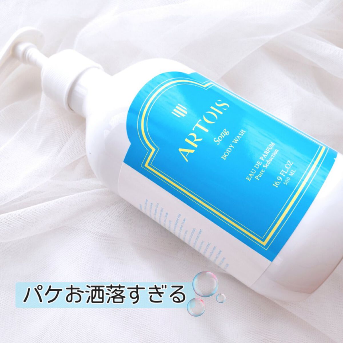 パフュームボディウォッシュ/ARTOIS/ボディソープを使ったクチコミ（2枚目）