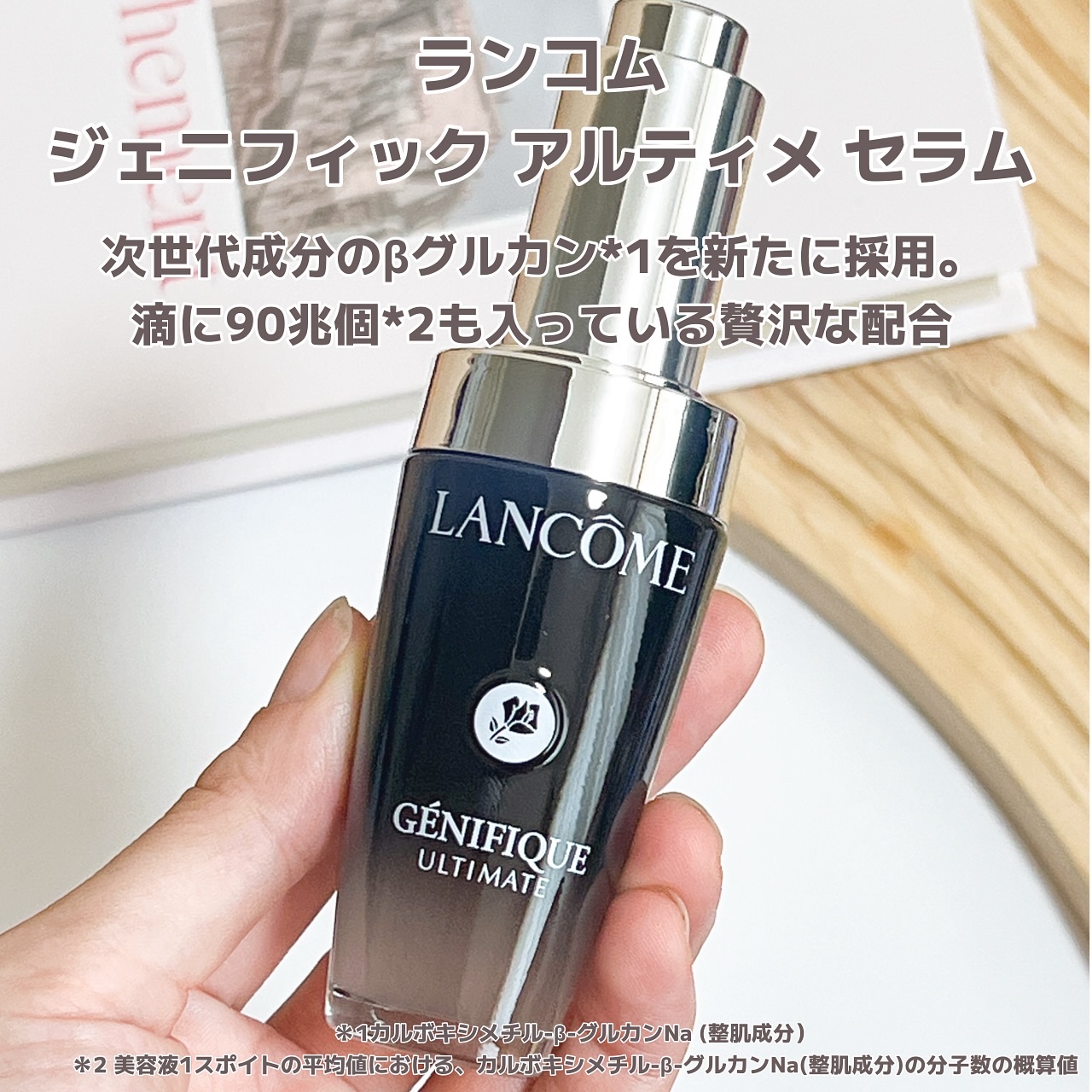 ジェニフィック アルティメ セラム/LANCOME/美容液を使ったクチコミ（2枚目）