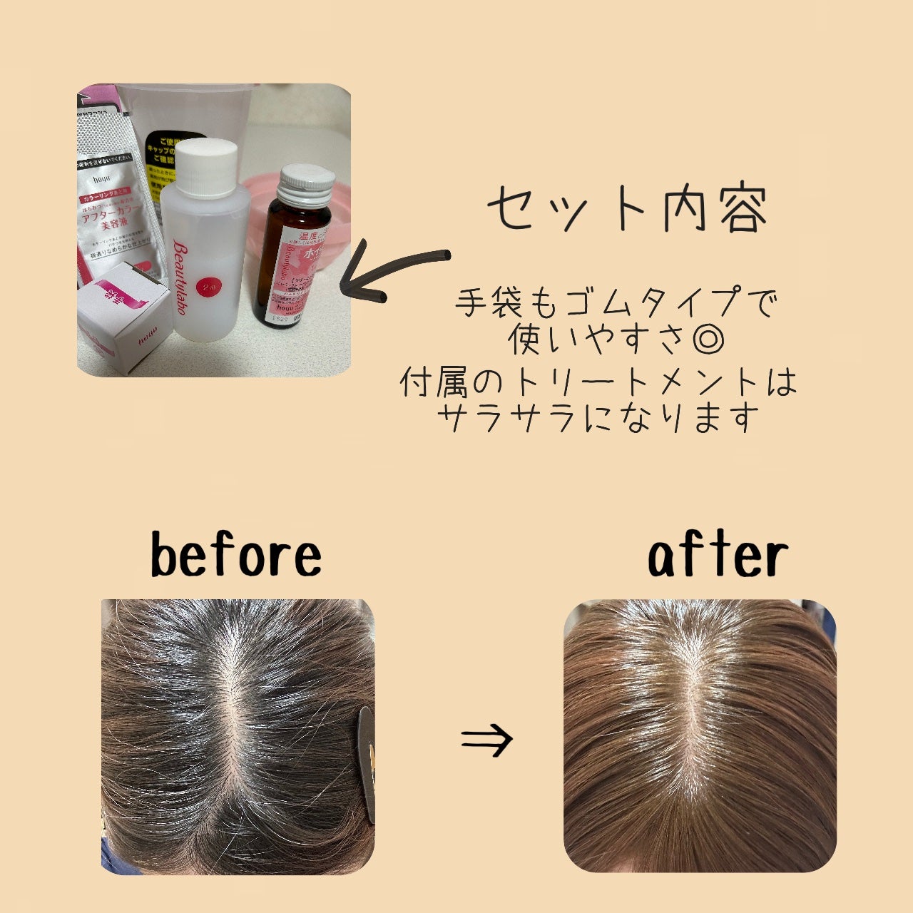 ホイップヘアカラー/ビューティラボ/ヘアカラーを使ったクチコミ(2枚目)