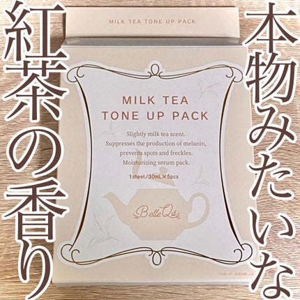 MILK TEA TONE UP PACK/Belle Qs/シートマスク・パックを使ったクチコミ(1枚目)