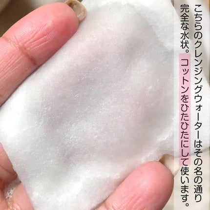 ミセラークレンジングウォーター ブライトアップ/ビフェスタ/クレンジングウォーターを使ったクチコミ(5枚目)