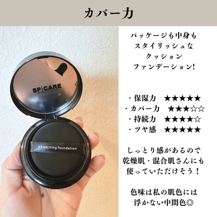 V3 エキサイティングファンデーション/SPICARE/クッションファンデーションを使ったクチコミ(4枚目)