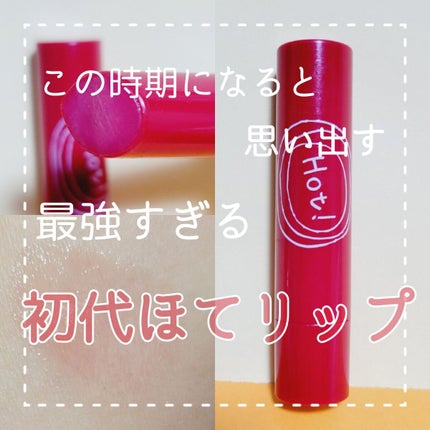 エテュセ リップエッセンス ホット/ettusais/リップ美容液を使ったクチコミ(1枚目)