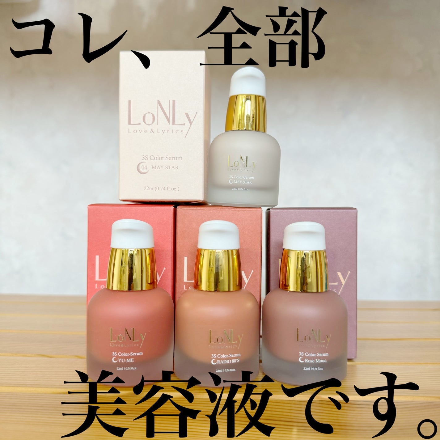 3S カラーセラム/LoNLy /リキッドチークを使ったクチコミ(1枚目)