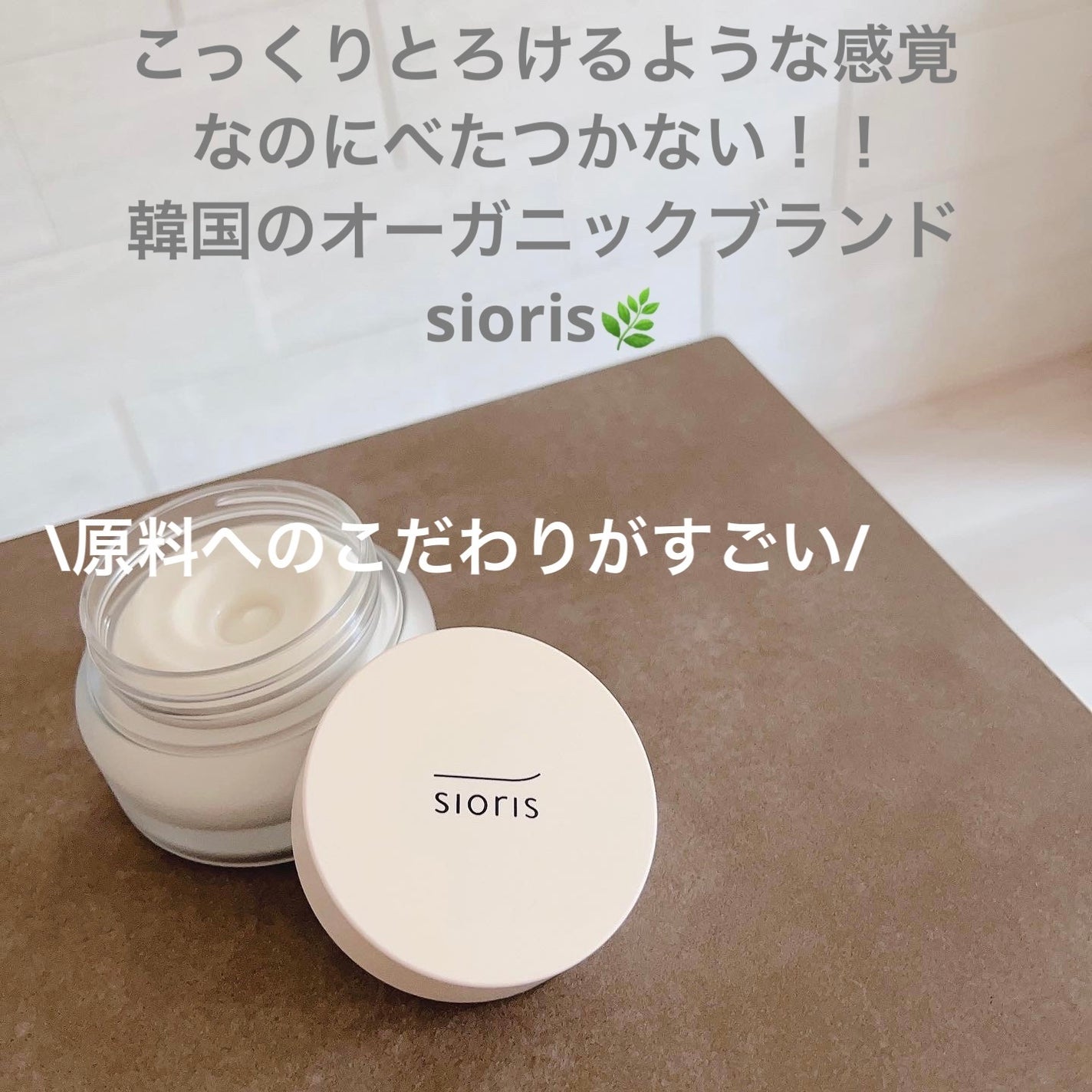 エンリッチド バイ ネイチャー クリーム/SIORIS/フェイスクリームを使ったクチコミ(1枚目)