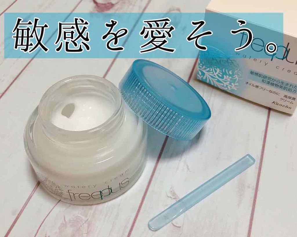 ウォータリークリーム/フリープラス/フェイスクリームを使ったクチコミ（1枚目）