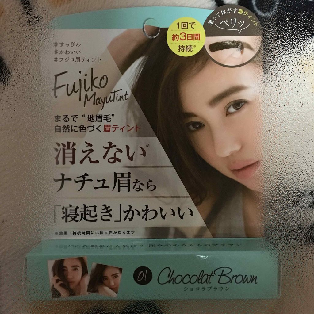 フジコ眉ティントSV/Fujiko/眉ティントを使ったクチコミ(1枚目)