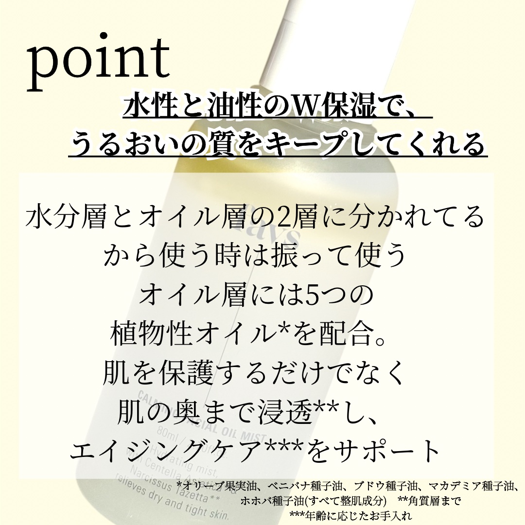 カーミングフェイシャルオイルミスト/favs/ミスト状化粧水を使ったクチコミ（3枚目）