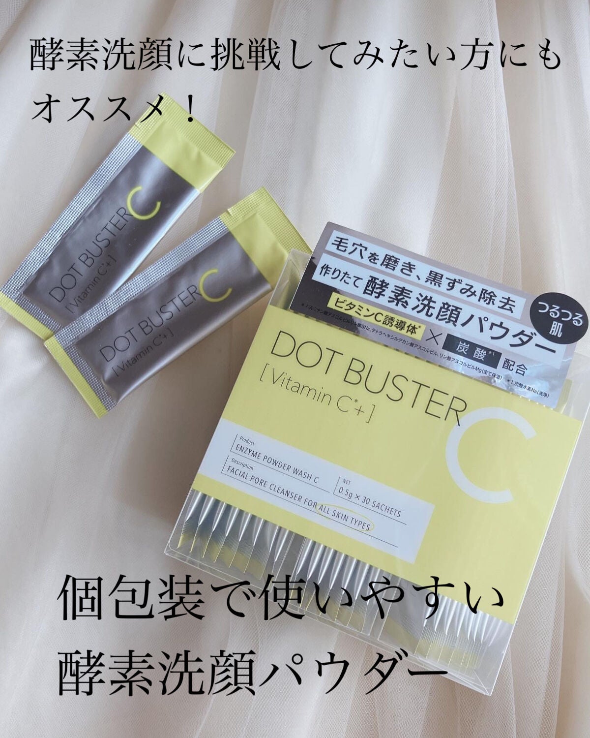 酵素洗顔パウダー/ドットバスター/洗顔パウダーを使ったクチコミ(1枚目)