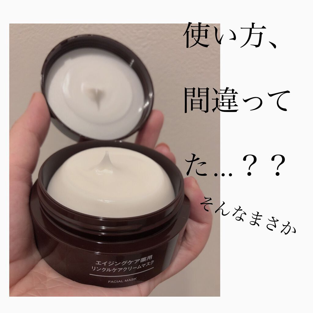 無印良品】 エイジングケア薬用リンクルケアクリームマスク 80g