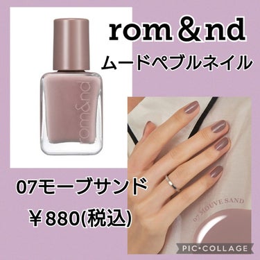 ムードペブルネイル/rom&nd/マニキュアを使ったクチコミ（1枚目）