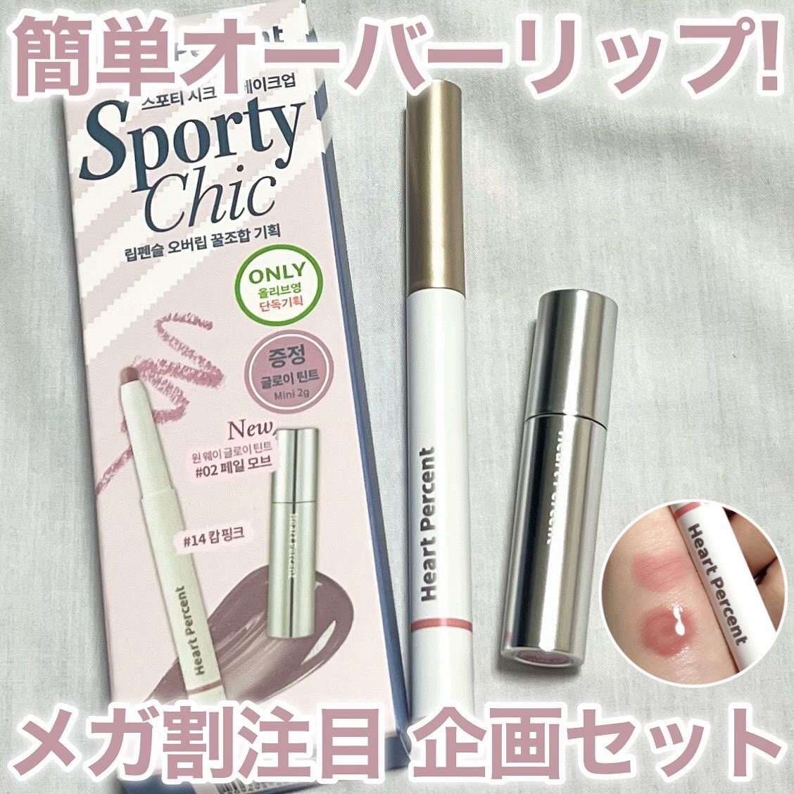 ドットオンムードリップペンシル 14 カームピンク/Heart Percent/リップライナーを使ったクチコミ（1枚目）