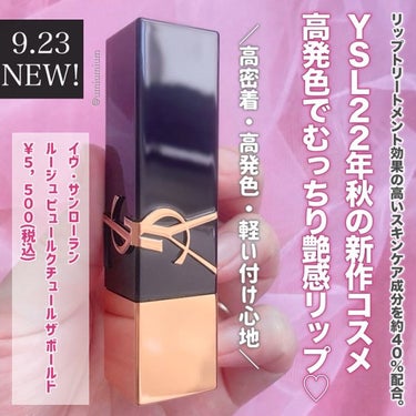 YVES SAINT LAURENT BEAUTE ルージュ ピュールクチュール ザ ボールドのクチコミ「YSL新作✨むっちり・高発色・軽い付け心地で
保湿力も◎な欲張りリップ💄

YVES SAIN.....」（2枚目）