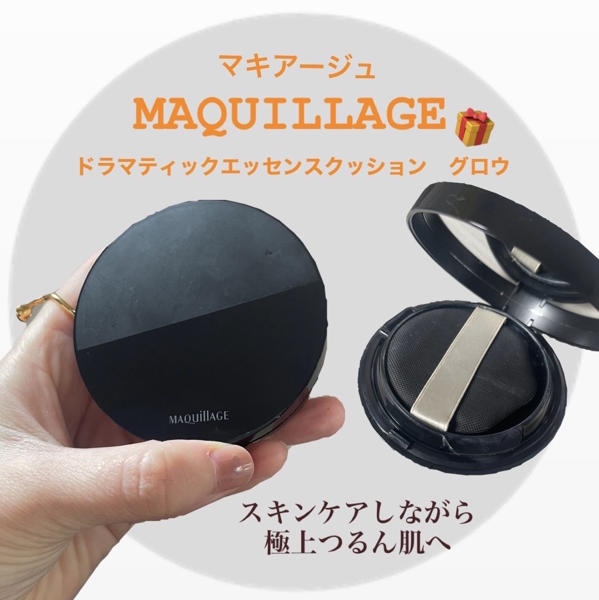 クッションファンデーション用ケース/マキアージュ/その他化粧小物を使ったクチコミ（1枚目）