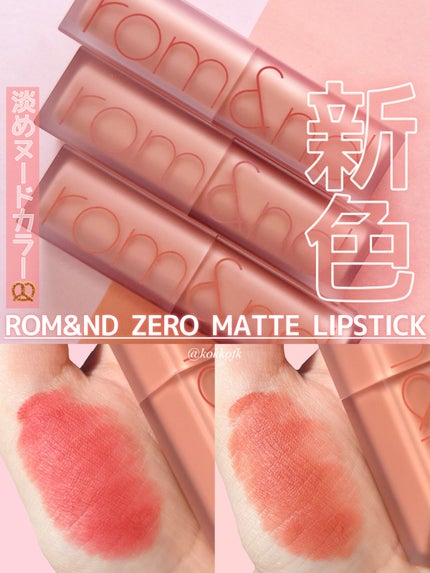 ゼロマットリップスティック/rom&nd/口紅を使ったクチコミ(1枚目)