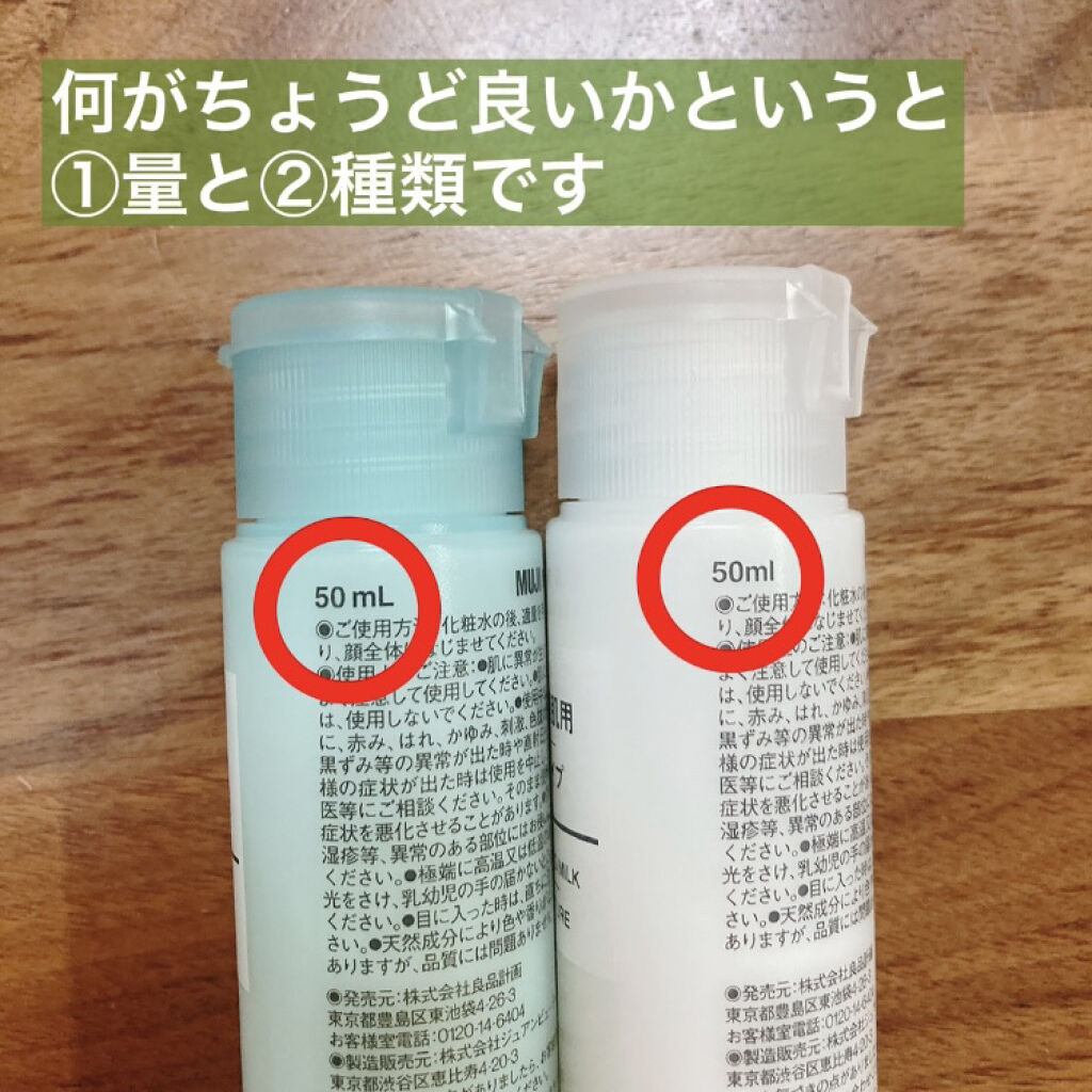 乳液・敏感肌用・しっとりタイプ/無印良品/乳液を使ったクチコミ（2枚目）