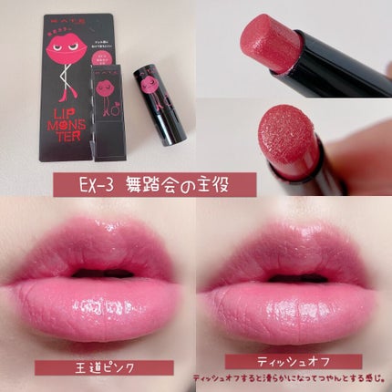 ケイト リップモンスター/KATE/口紅を使ったクチコミ(6枚目)