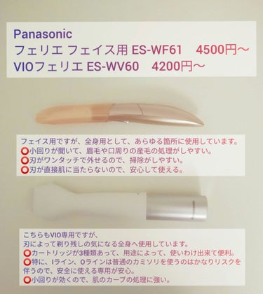 フェリエ フェイス用 ES-WF60/Panasonic/シェーバーを使ったクチコミ（8枚目）