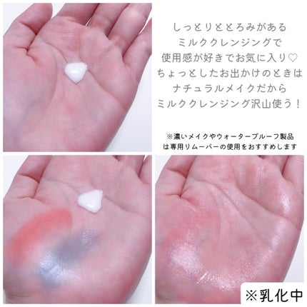 セーフミー リリーフモイスチャー クレンジングミルク /make prem/ミルククレンジングを使ったクチコミ(3枚目)