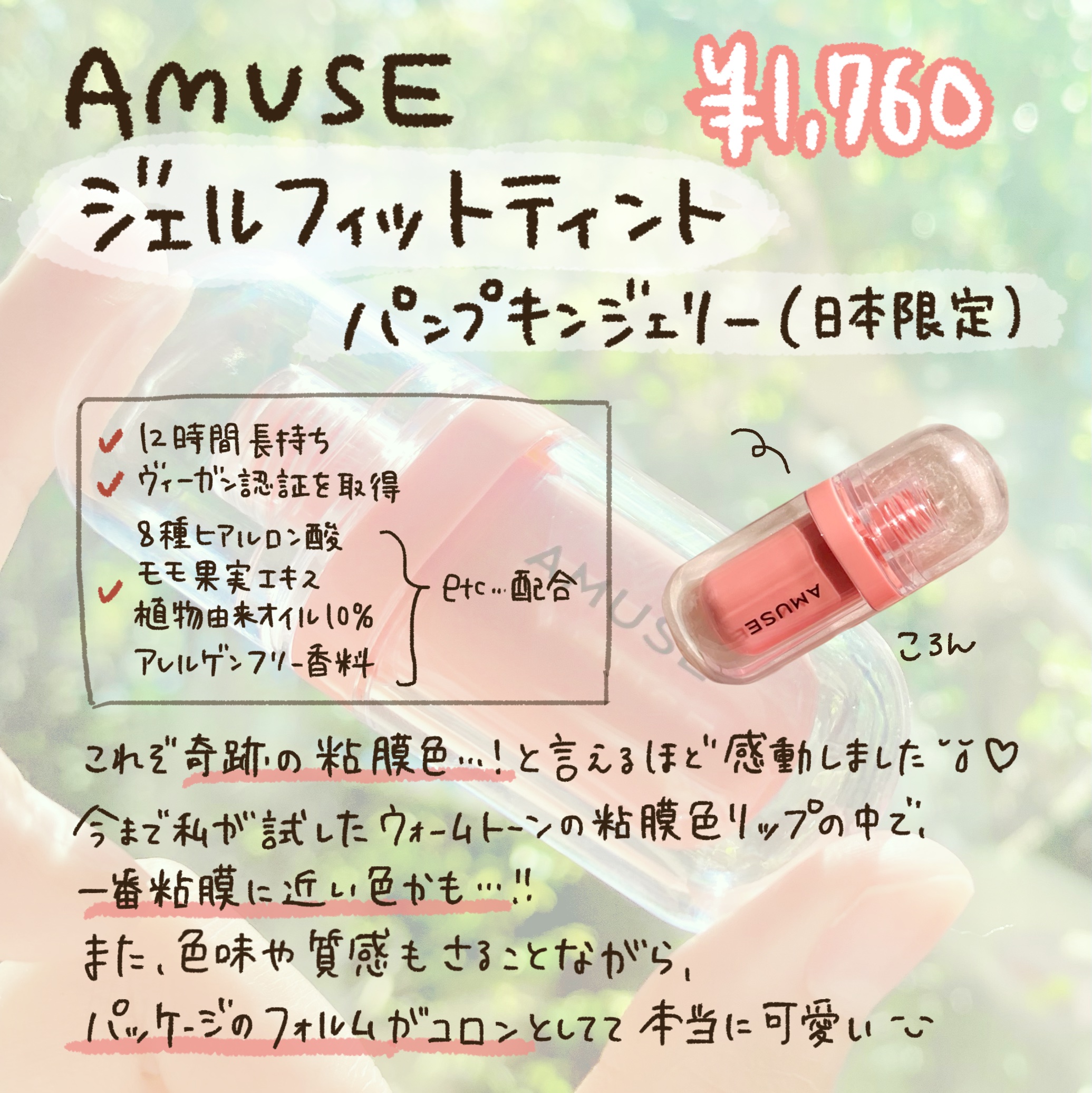 ジェルフィットティント/AMUSE/リップティントを使ったクチコミ（2枚目）