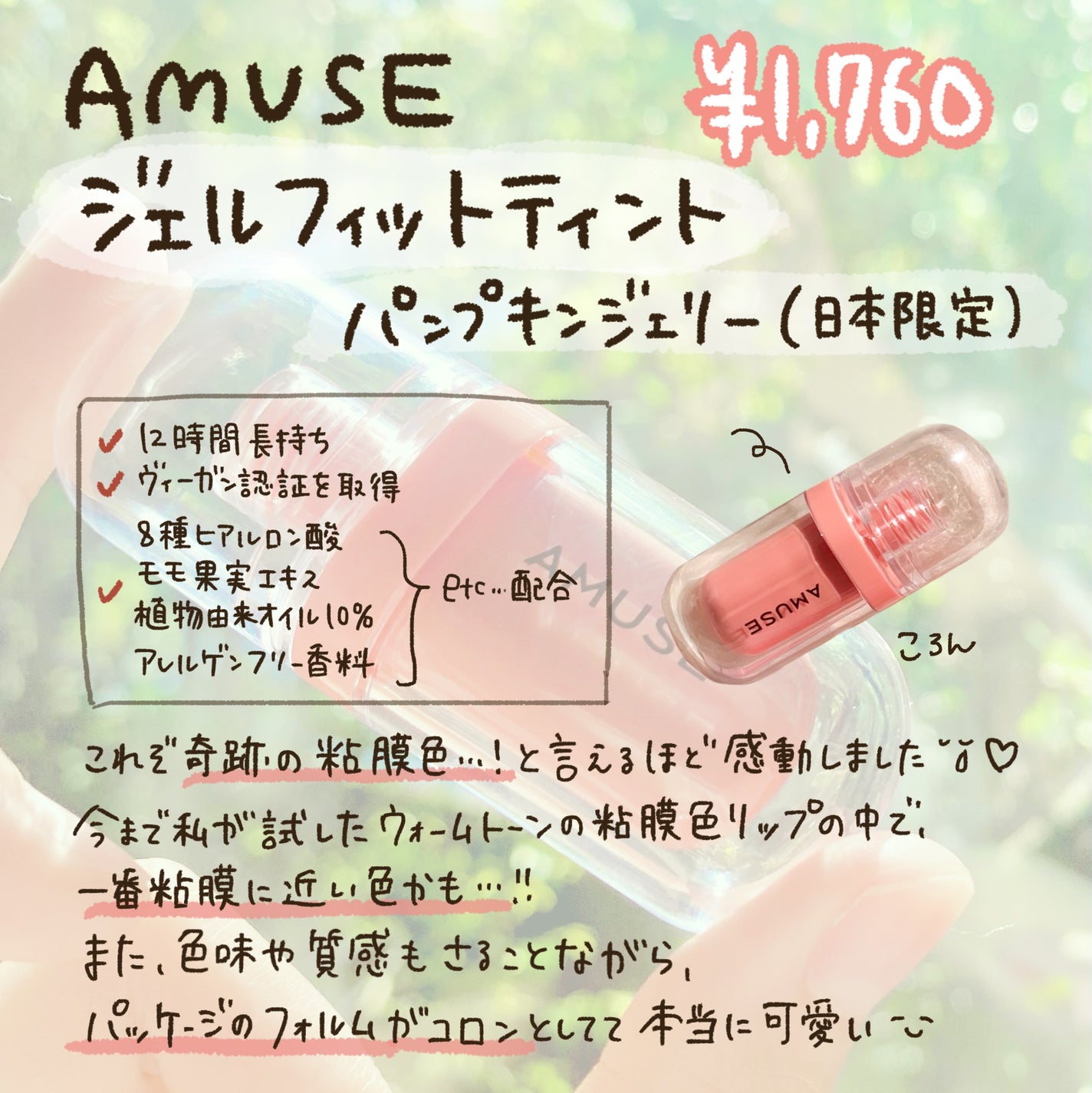 ジェルフィットティント/AMUSE/リップティントを使ったクチコミ(2枚目)