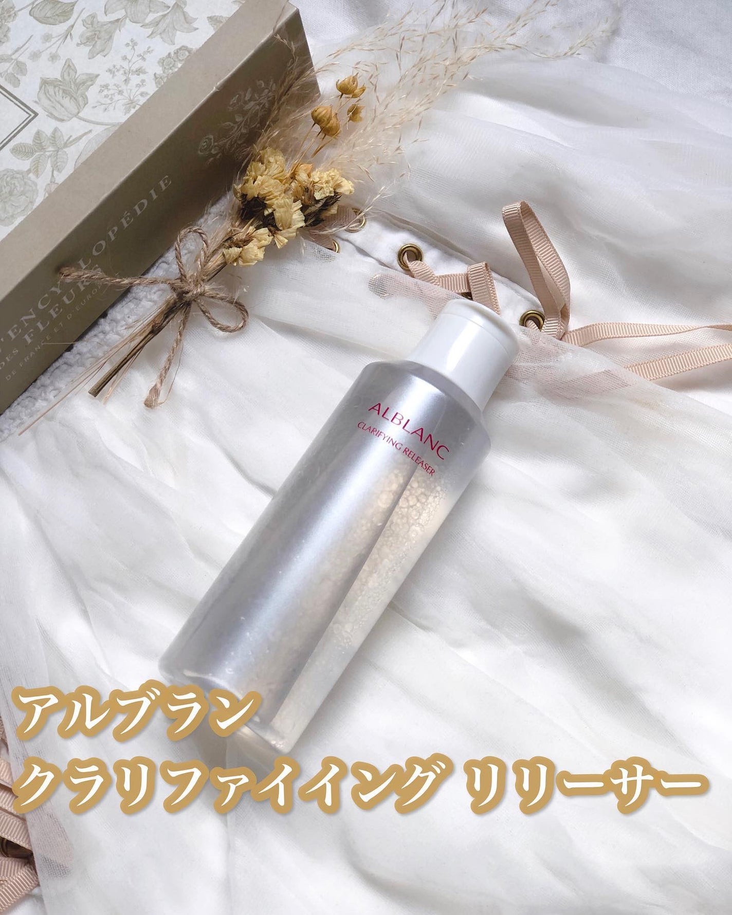 クラリファイイング リリーサー/ALBLANC/クレンジングウォーターを使ったクチコミ(1枚目)