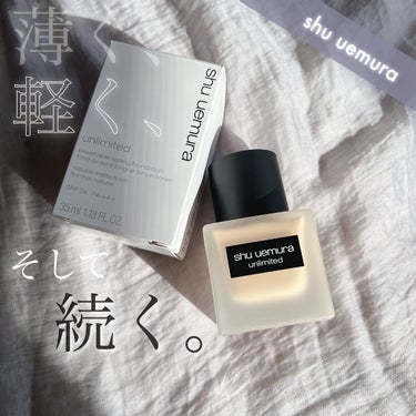 shu uemura アンリミテッド ラスティング フルイドのクチコミ「とにかく夜まで崩したくない！けど鉄壁のような肌
ではなく素肌感のある仕上がりが好き！という方に.....」（1枚目）