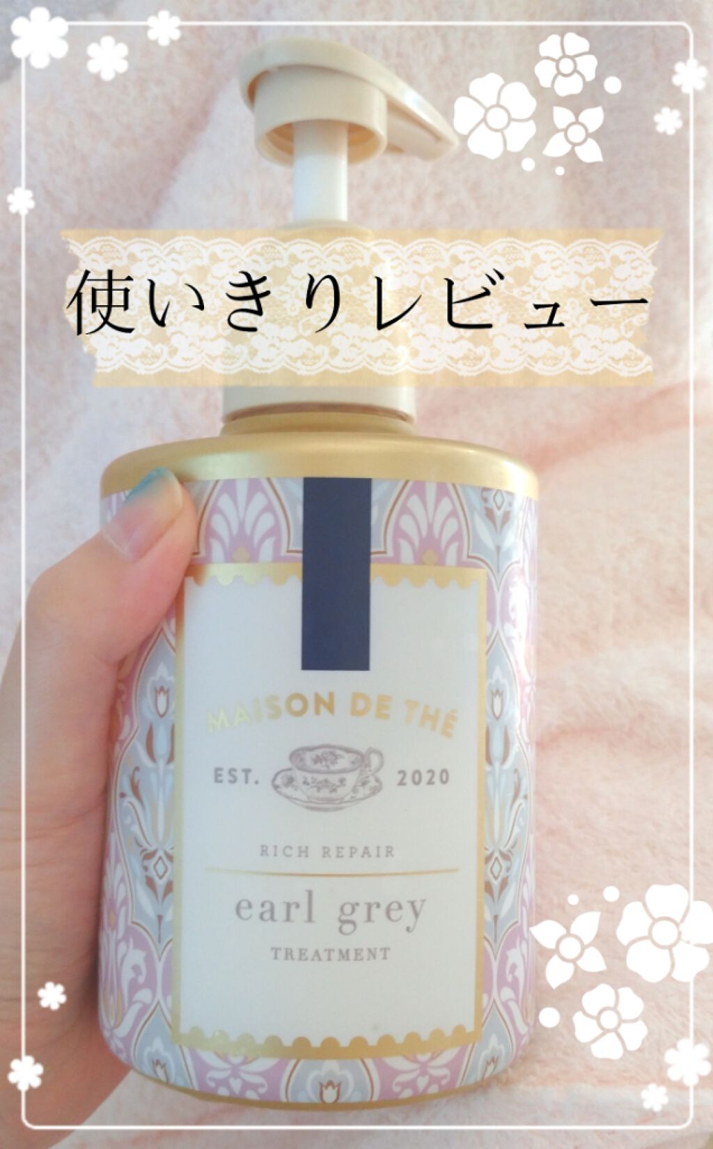 リッチリペア シャンプー／トリートメント/MAISON DE THÉ/市販シャンプーを使ったクチコミ（1枚目）