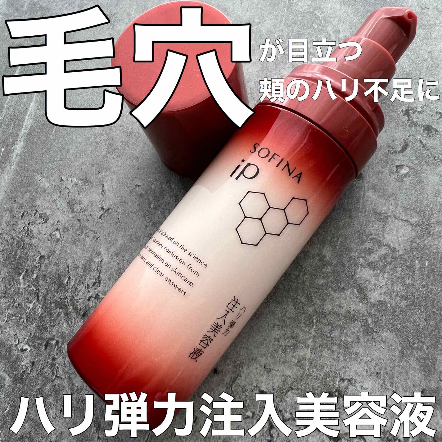 ソフィーナ iP ハリ弾力注入美容液/SOFINA iP/美容液を使ったクチコミ(1枚目)