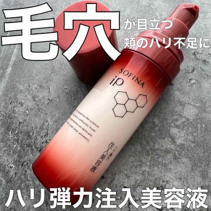 ソフィーナ iP ハリ弾力注入美容液/SOFINA iP/美容液を使ったクチコミ(1枚目)
