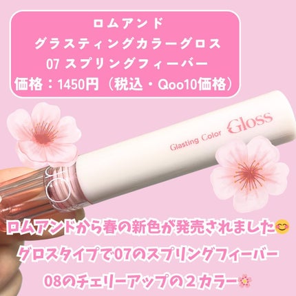 グラスティングカラーグロス/rom&nd/リップグロスを使ったクチコミ(2枚目)