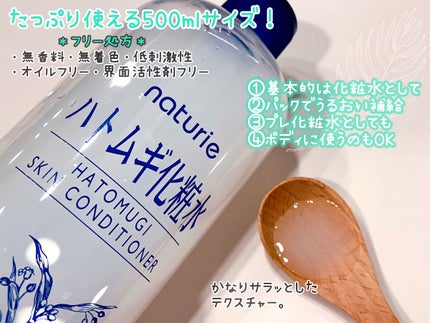 ハトムギ化粧水(ナチュリエ スキンコンディショナー R )/ナチュリエ/化粧水を使ったクチコミ(2枚目)