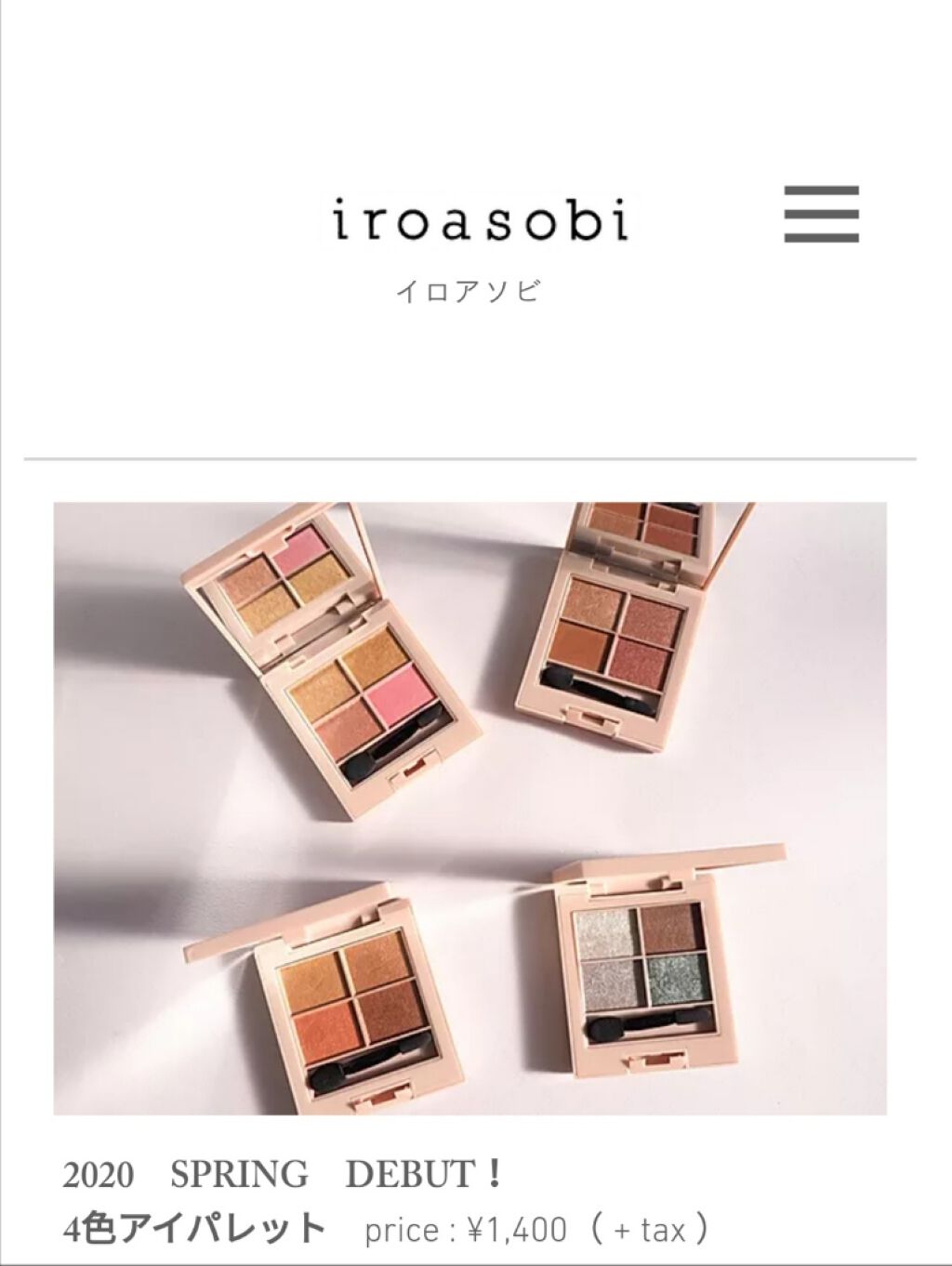 イロアソビ 4色アイパレット/iroasobi/アイシャドウパレットを使ったクチコミ（1枚目）