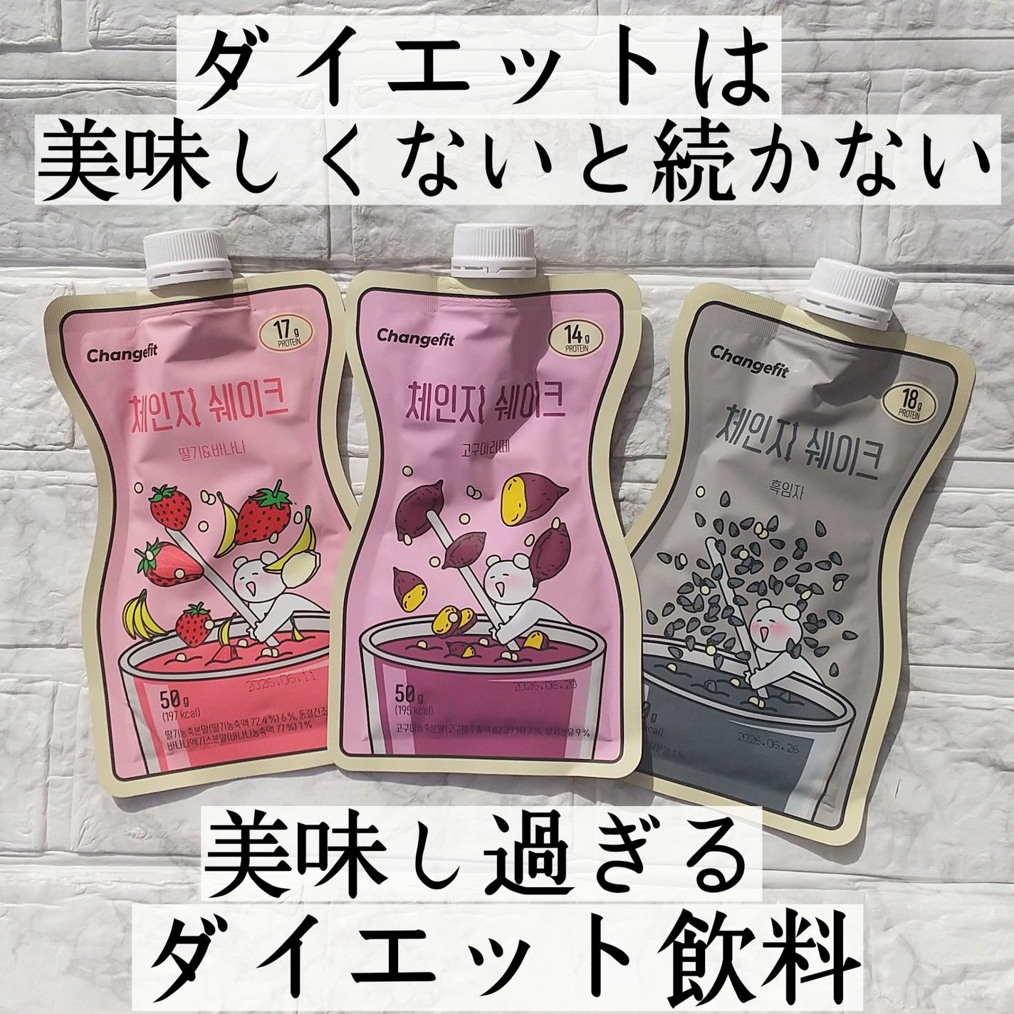 チェンジダイエットシェイク/Changefit/ボディサプリメントを使ったクチコミ(1枚目)