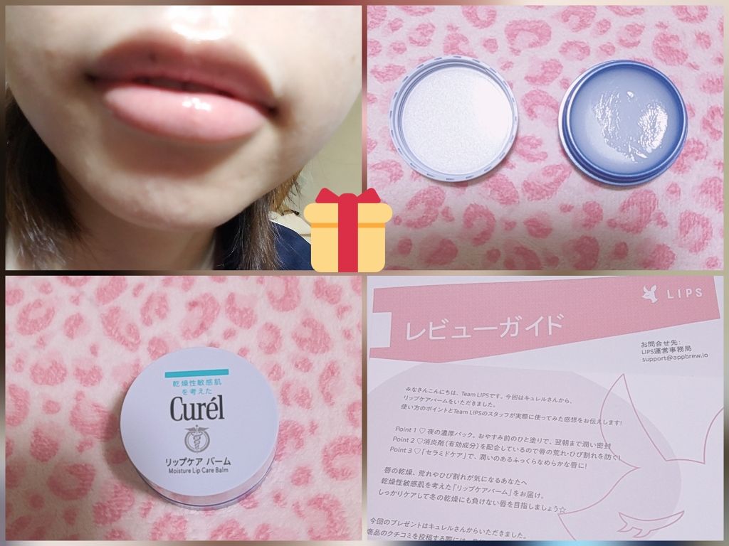 リップケア バーム/キュレル/リップバームを使ったクチコミ(2枚目)