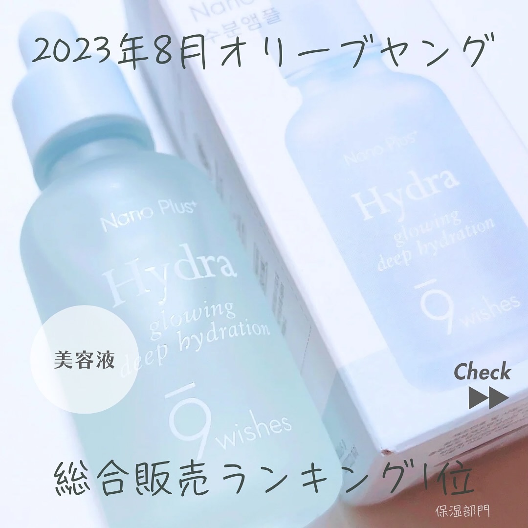 ハイドラアンプル3ナノプラス/9Wishes/美容液を使ったクチコミ（1枚目）