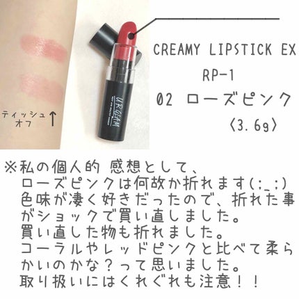 UR GLAM CREAMY LIPSTICK EX/U R GLAM/口紅を使ったクチコミ(2枚目)