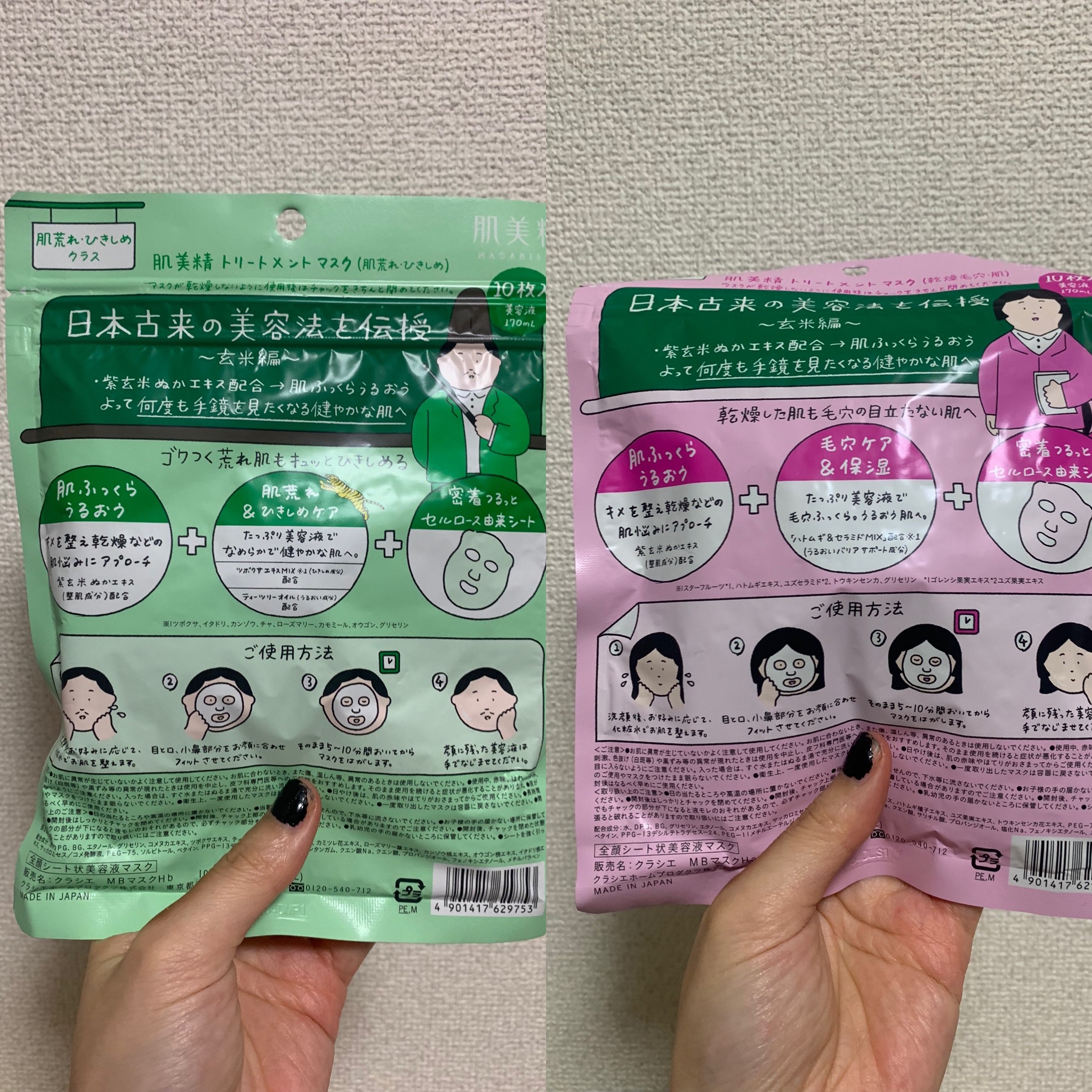 クラシエ 玄米学園 ハトムギ＆セラミドＭＩＸ/肌美精/シートマスク・パックを使ったクチコミ（2枚目）