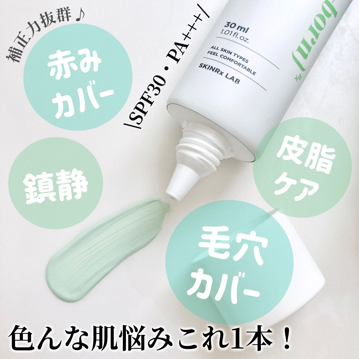 マデノール バイオーム™ ポアレス トーンアップ プライマー/SKINRx LAB/化粧下地を使ったクチコミ（1枚目）
