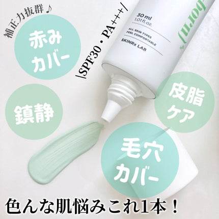 マデノール バイオーム™ ポアレス トーンアップ プライマー/SKINRx LAB/化粧下地を使ったクチコミ(1枚目)