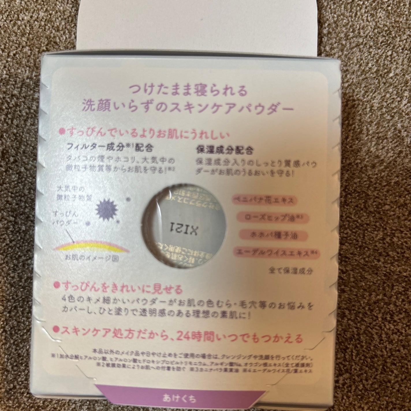 すっぴんグロウ フィックスパウダー/クラブ/プレストパウダーを使ったクチコミ(1枚目)