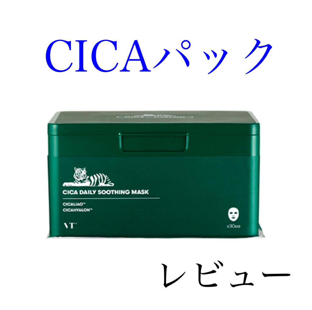 CICA デイリースージングマスク/VT/シートマスク・パックを使ったクチコミ（1枚目）