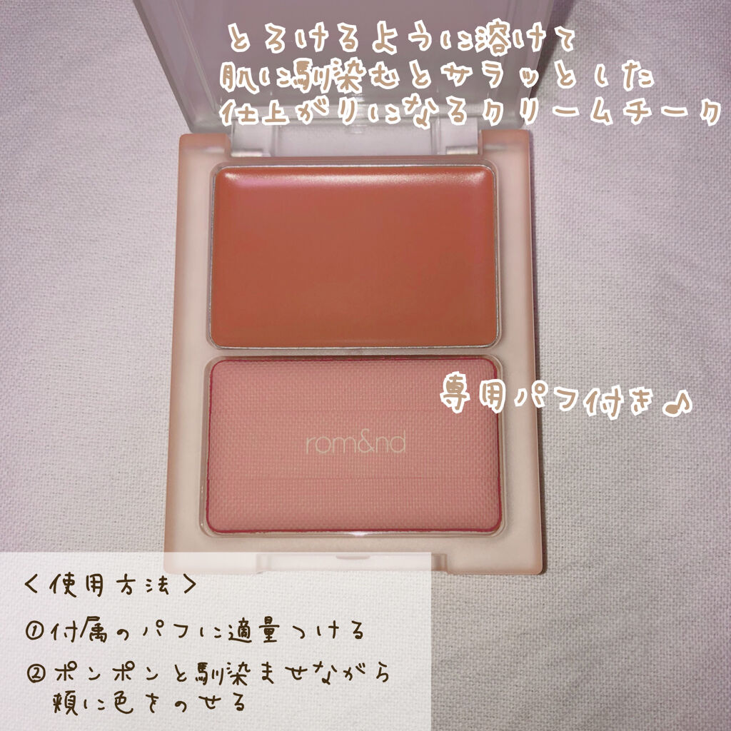シースルーメルティングチーク 01 MELTING BEIGE/rom&nd/ジェル・クリームチークを使ったクチコミ（2枚目）