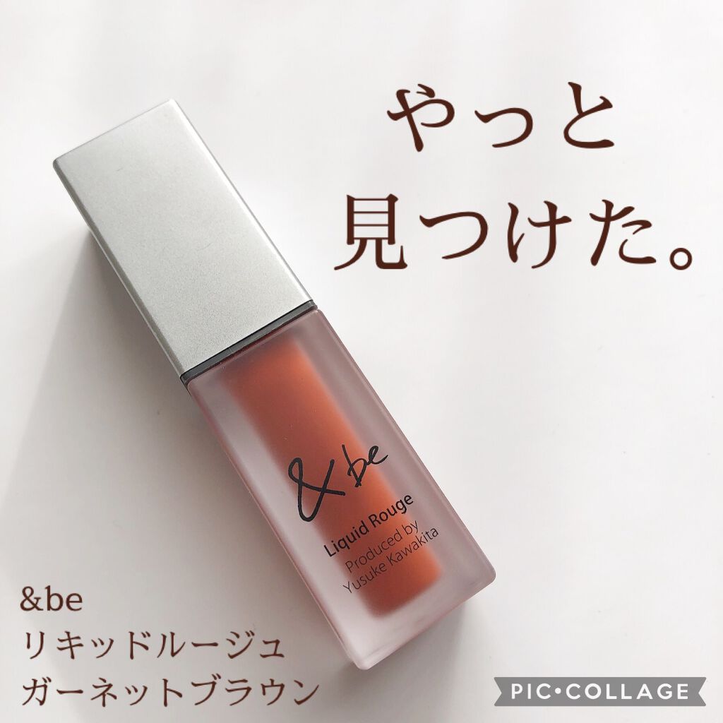 &be リキッドルージュ ガーネットブラウン/＆be/口紅を使ったクチコミ（1枚目）