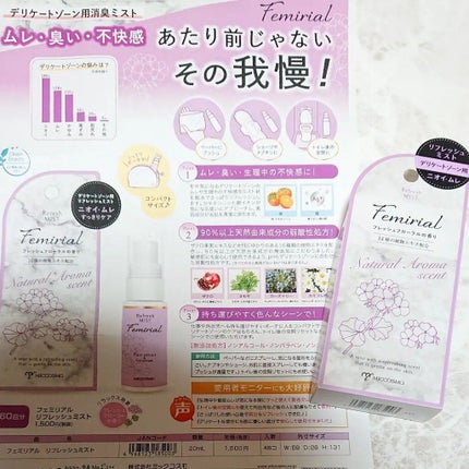 リフレッシュミスト/フェミリアル/デリケートゾーンケアを使ったクチコミ(1枚目)