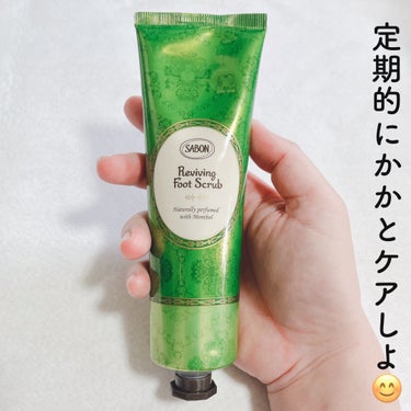  リフレッシング フットスクラブ/SABON/レッグ・フットケアを使ったクチコミ（5枚目）