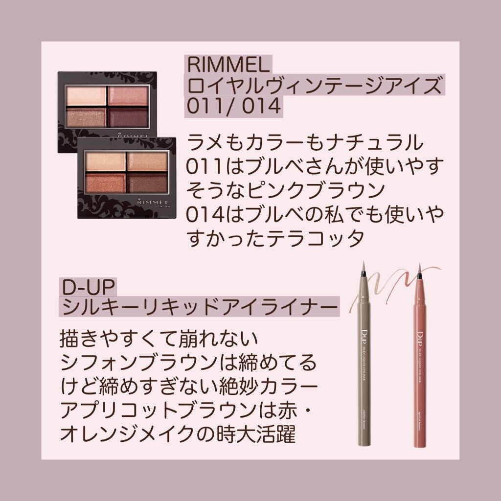 ロイヤルヴィンテージ アイズ/リンメル ロンドン/アイシャドウパレットを使ったクチコミ(7枚目)