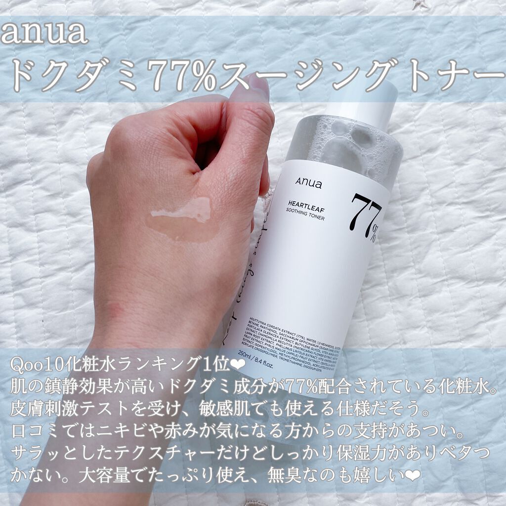 ドクダミ 77 スージングトナー/Anua/化粧水を使ったクチコミ（2枚目）